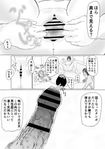 Page 19 of Valley no Onee-chan ga Hoshi - preview thumbnail