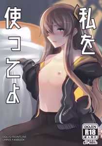 Watashi o Tsukatte yo — hentai manga cover on Fhentai