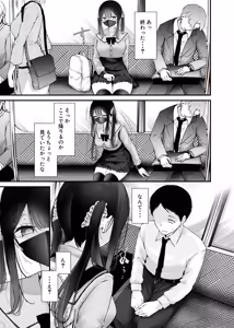 Page 15 of Tsuukin Douchuu de Ano Musume ga Midara na Koui o Shite Kuru Hon 12 - preview thumbnail