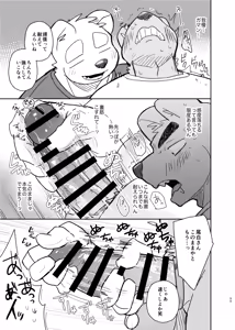 Page 33 of Kimi deke no Yaruki Switch 6 - preview thumbnail