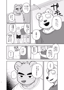 Page 4 of Kimi deke no Yaruki Switch 6 - preview thumbnail