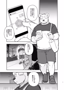 Page 5 of Kimi deke no Yaruki Switch 6 - preview thumbnail