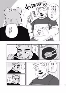 Page 9 of Kimi deke no Yaruki Switch 6 - preview thumbnail