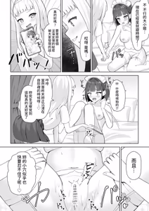 Page 12 of Onanie Chuudoku Maid x Yuri Ochi Ojou-sama - preview thumbnail