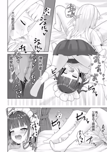 Page 16 of Onanie Chuudoku Maid x Yuri Ochi Ojou-sama - preview thumbnail