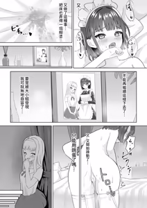 Page 5 of Onanie Chuudoku Maid x Yuri Ochi Ojou-sama - preview thumbnail