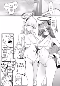 Page 3 of Yuuka-chan to Noa-chan to Ichaicha Suru Hon | 유우카 쨩과 노아 쨩과 꽁냥꽁냥 하는 책 - preview thumbnail