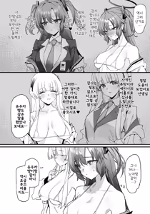 Page 4 of Yuuka-chan to Noa-chan to Ichaicha Suru Hon | 유우카 쨩과 노아 쨩과 꽁냥꽁냥 하는 책 - preview thumbnail