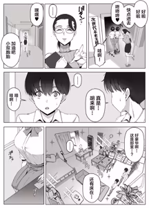 Page 5 of Luna Ojou-sama no Jisedai Mirai Shien-bu -Shoushika Taisaku Hajimemasu- - preview thumbnail