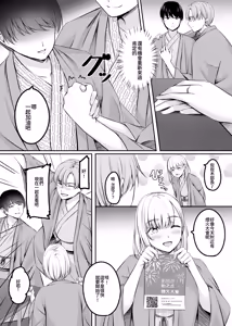 Page 51 of Hitozuma to Onsen to. - preview thumbnail