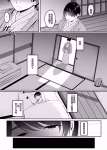 Page 88 of Hitozuma to Onsen to. - preview thumbnail