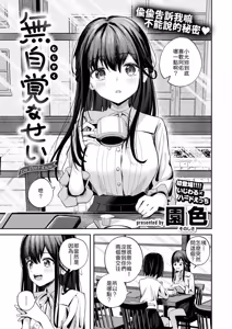 Mujikaku na Sei - You Don't Know — hentai manga cover on Fhentai
