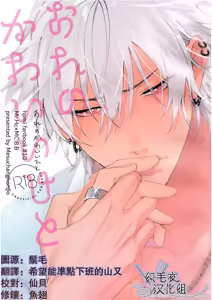 Ore no Kawaiihito — hentai manga cover on Fhentai