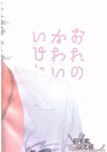 Page 2 of Ore no Kawaiihito - preview thumbnail