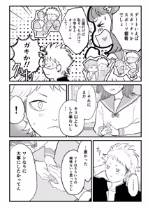 Page 3 of Kuzu no Spice - preview thumbnail