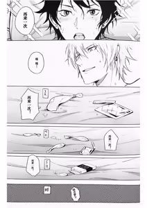 Page 13 of Anata ga terasu kono katasutorohu你照耀的这场危机 - preview thumbnail