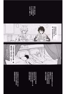 Page 19 of Anata ga terasu kono katasutorohu你照耀的这场危机 - preview thumbnail