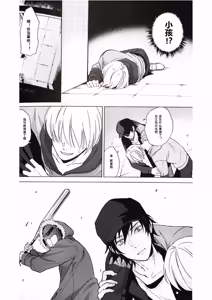 Page 22 of Anata ga terasu kono katasutorohu你照耀的这场危机 - preview thumbnail
