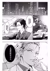 Page 25 of Anata ga terasu kono katasutorohu你照耀的这场危机 - preview thumbnail