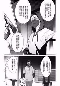 Page 30 of Anata ga terasu kono katasutorohu你照耀的这场危机 - preview thumbnail