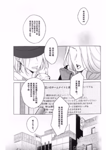Page 3 of Anata ga terasu kono katasutorohu你照耀的这场危机 - preview thumbnail