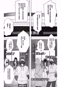 Page 34 of Anata ga terasu kono katasutorohu你照耀的这场危机 - preview thumbnail
