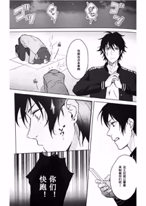Page 37 of Anata ga terasu kono katasutorohu你照耀的这场危机 - preview thumbnail