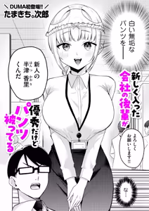 Page 256 of COMIC Kuriberon DUMA 2026-05 Vol.84 - preview thumbnail