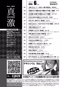 Page 3 of COMIC Shingeki 2026-06 - preview thumbnail