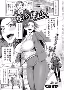 Page 404 of COMIC Shingeki 2026-06 - preview thumbnail