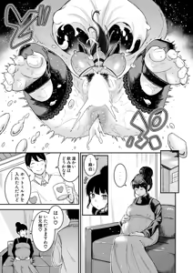 Page 86 of COMIC Shingeki 2026-06 - preview thumbnail