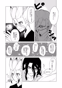 Page 9 of ヤんぞ、司ァ！ - preview thumbnail