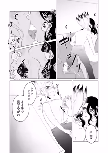 Page 12 of ヤんぞ、司ァ！２ - preview thumbnail