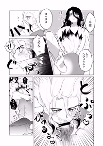 Page 8 of ヤんぞ、司ァ！２ - preview thumbnail