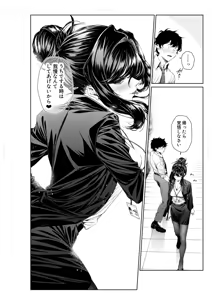 Page 50 of Shokuba no Senpai: Senpai to Office de - preview thumbnail