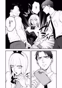 Page 2 of Majime de Bukiyou na Otoko to Fumajime de Kiyou na Onna | 認真卻笨拙的男人和不正經卻機靈的女人 - preview thumbnail