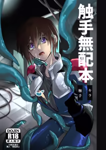 触手無配本 — hentai manga cover on Fhentai