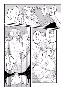 Page 15 of 今だけは - preview thumbnail