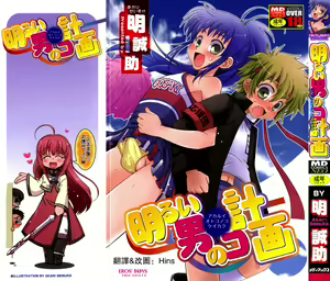 Akarui Otokonoko Keikaku Ch. 1-11, 13 — hentai manga cover on Fhentai