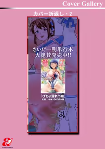Page 189 of Mata Hiraite Koshi Futte - preview thumbnail