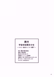 Page 22 of Uchuu Seiki Enkou Shoujo ~Elpeo Kyoukahei & Mineva Hidenka~ - preview thumbnail