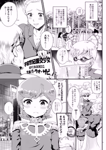 Page 5 of Uchuu Seiki Enkou Shoujo All Stars ~100 Zeon Dollar o Kuretara, Nani o Shite mo Iiyo~ - preview thumbnail