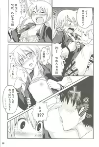 Page 8 of Tora da! Tora ni Narun da! - preview thumbnail