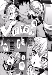 Page 5 of Jikochuu Hime Chronicle 金パル、その後 - preview thumbnail
