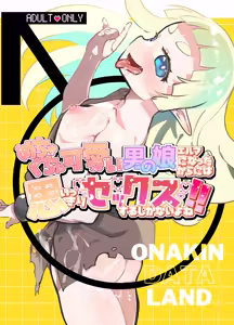 Mechakucha Kawaii Otokonoko Elf ni nattakara ni wa Omoikkiri Sex suru shikanai yo ne! - hentai manga cover image
