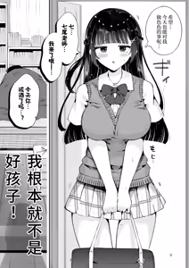 Page 9 of Moto Oshiego no Seiso Kei JK ni Kayoizuma Sasete Haramaseru Hanashi ~ Majime Nanka Janai ~ | 关于让以前教过的清纯系女高中生当通勤妻子并让她怀孕的故事 ~根本就不是好孩子!~ - preview thumbnail
