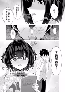 Page 2 of Shounin Yokkyuu Bousou Now! | 承认欲求暴走中 - preview thumbnail