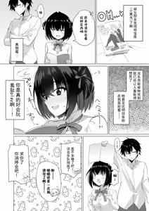 Page 3 of Shounin Yokkyuu Bousou Now! | 承认欲求暴走中 - preview thumbnail