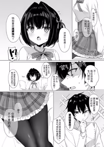 Page 4 of Shounin Yokkyuu Bousou Now! | 承认欲求暴走中 - preview thumbnail