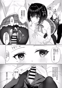 Page 7 of Shounin Yokkyuu Bousou Now! | 承认欲求暴走中 - preview thumbnail